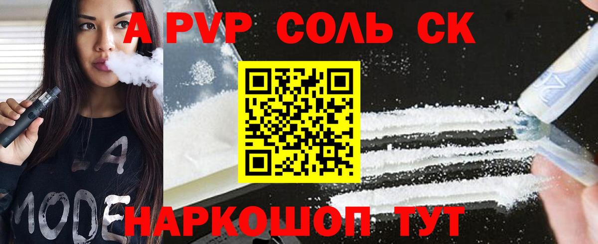 APVP VHQ  APVP кристаллы  Вход с VPN  Междуреченск 