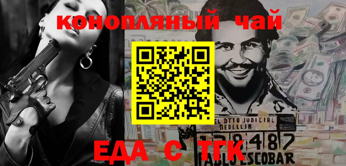 Междуреченск  Печенье с ТГК конопля  Вход с VPN 