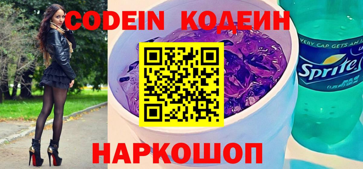 Кодеиновый сироп Lean напиток Lean (лин)  Кодеин напиток Lean (лин)  Вход с VPN  Междуреченск 