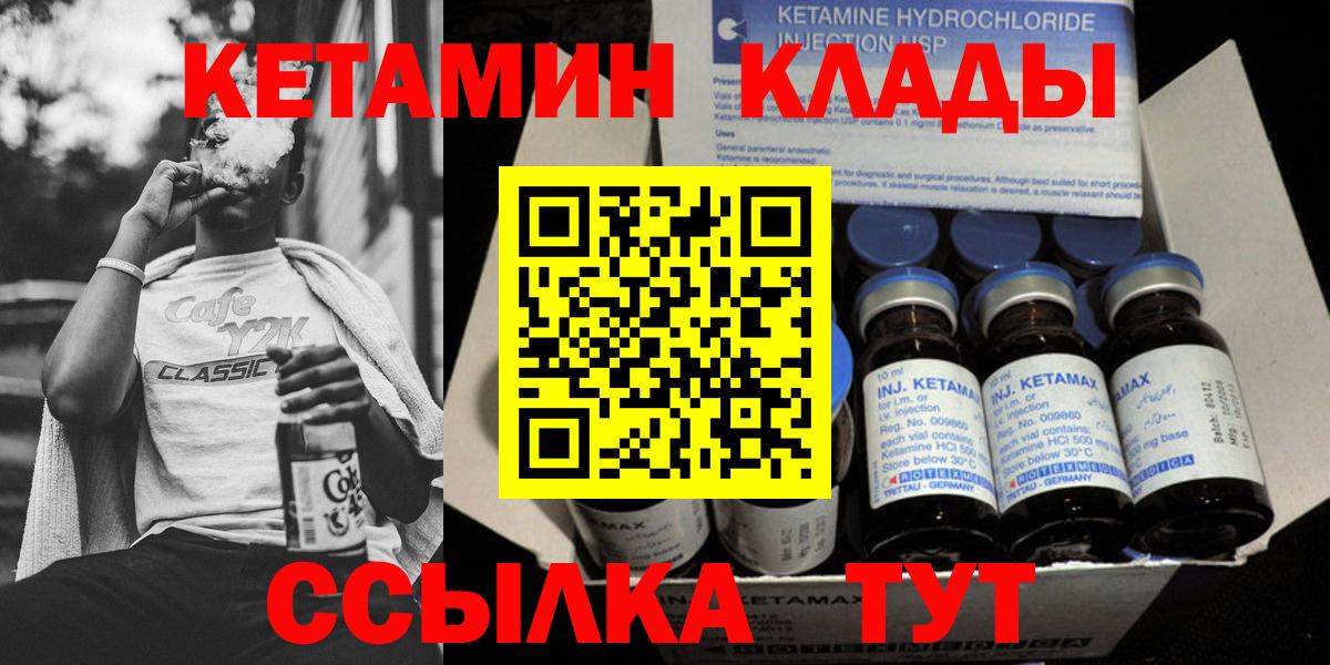 Кетамин VHQ Междуреченск