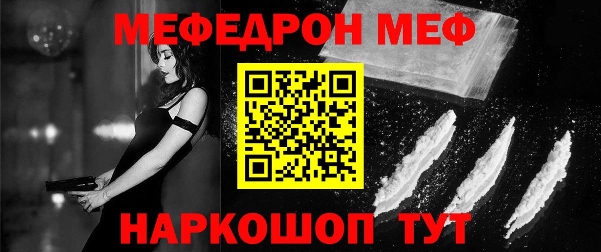 Мефедрон  МЕФ кристаллы  МЕФ  Междуреченск  Вход с VPN 
