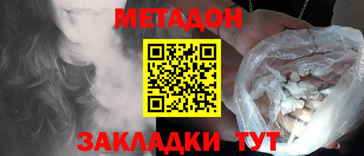 Междуреченск  МЕТАДОН methadone  Вход с VPN  МЕТАДОН мёд 